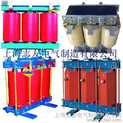 供應(yīng)變壓器廠(chǎng)家尋求合作 | 國(guó)家認(rèn)證產(chǎn)品 | 上海志友電氣制造